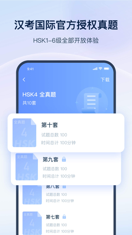 HSKOnline(汉语水平考试)截图2