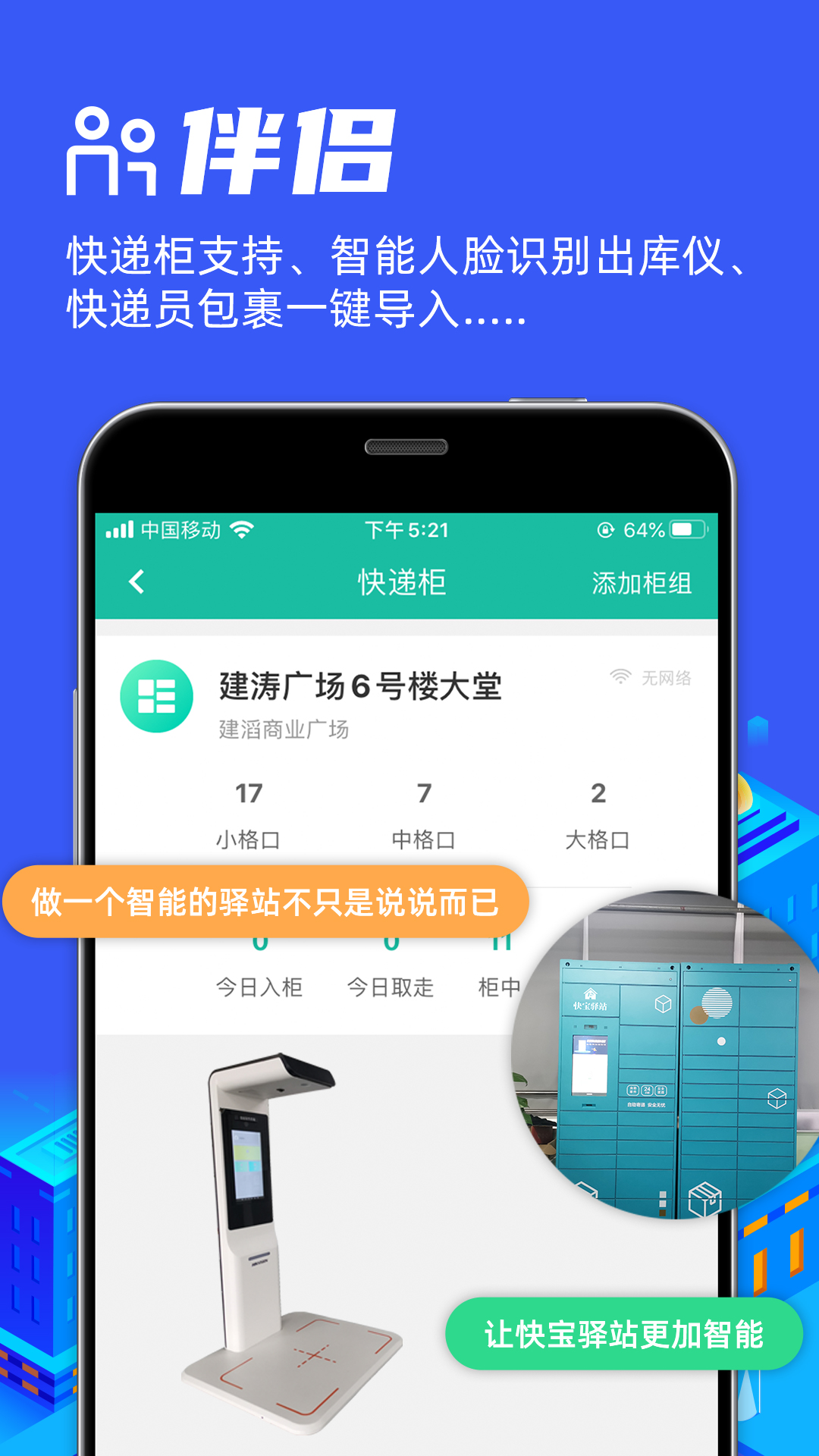 快宝驿站app截图4