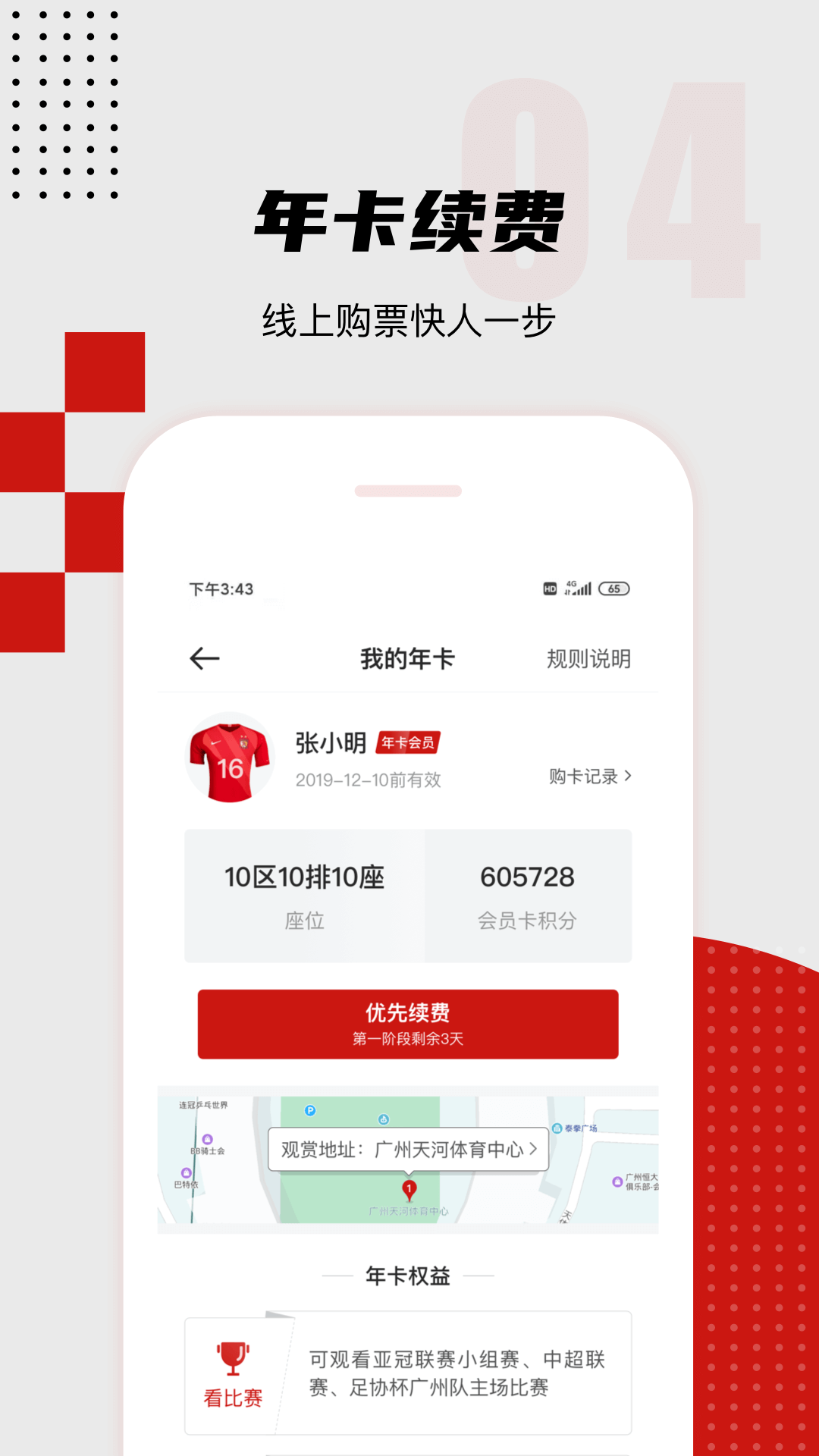 广州队app截图3