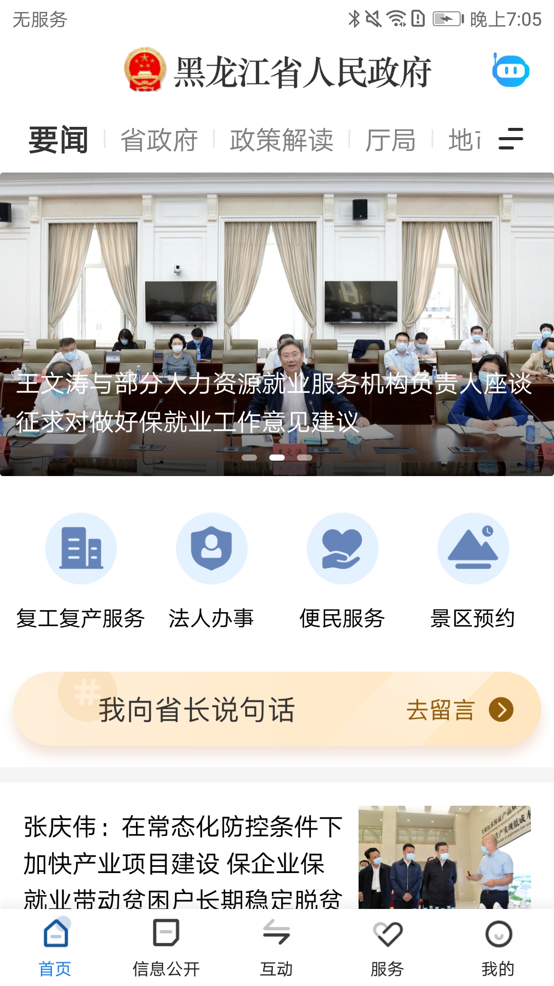 黑龙江省政府app截图4