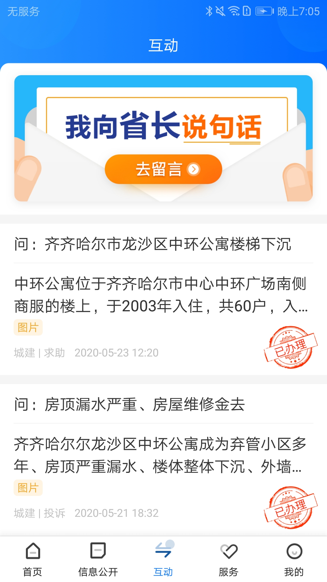 黑龙江省政府app截图2