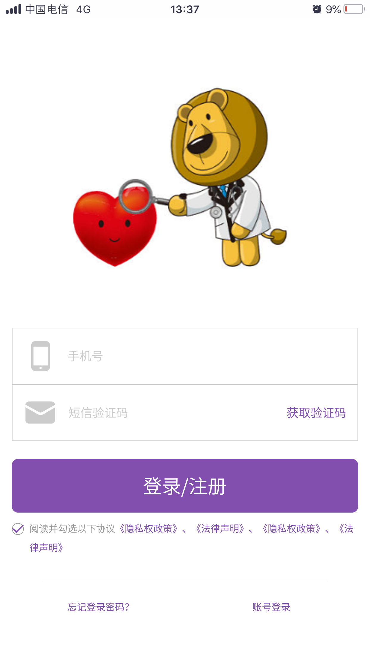 南京明基医院app截图4