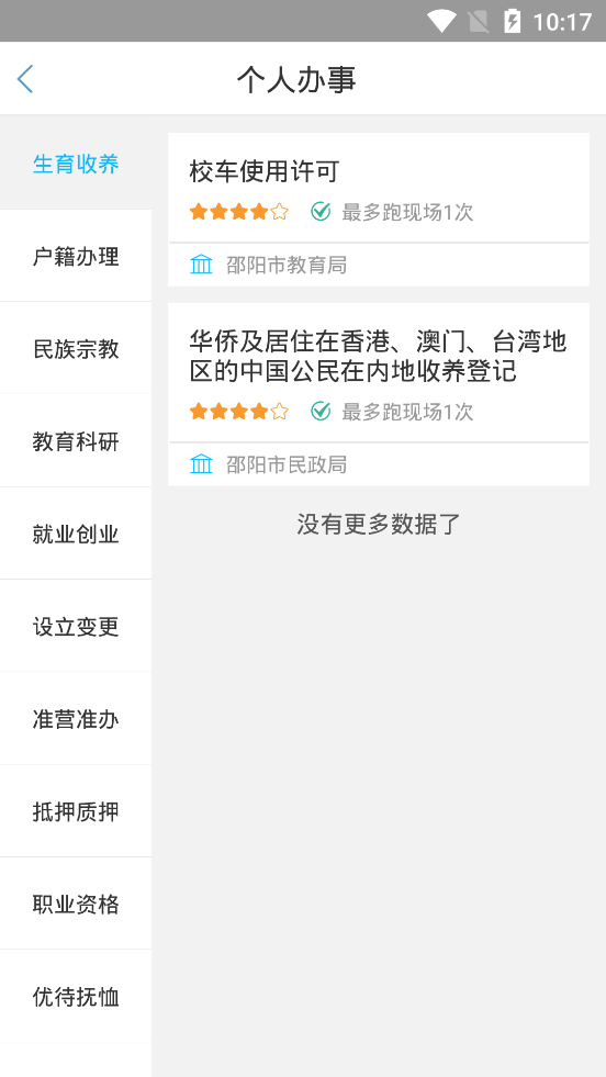 邵阳政务app截图4