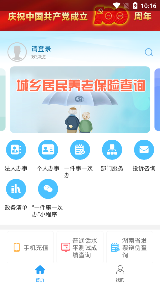 邵阳政务app截图1