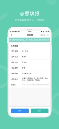 潇湘成招app截图2