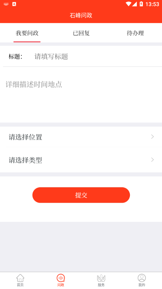 欣石峰app截图3