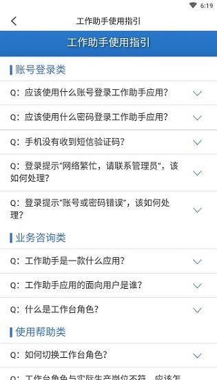 中国电信工作助手app截图3