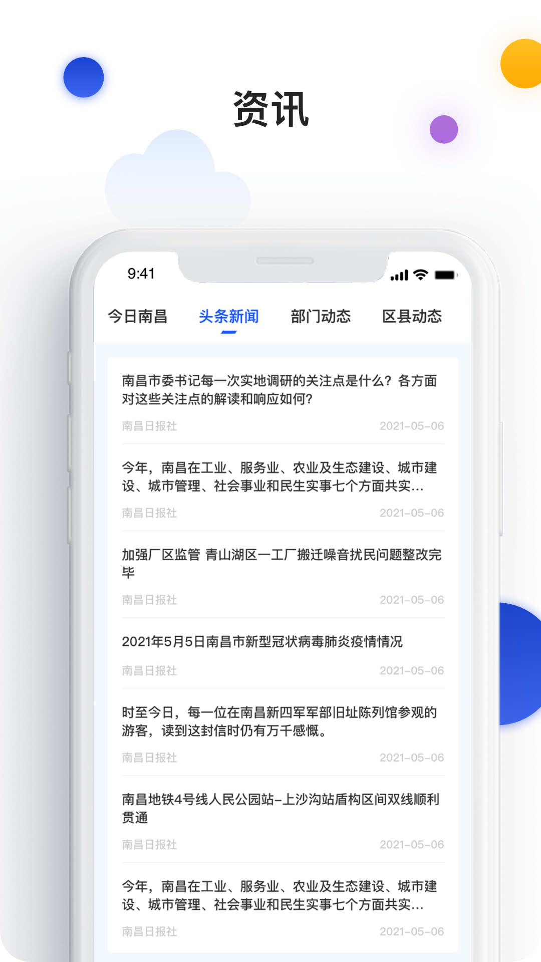 i南昌app截图2