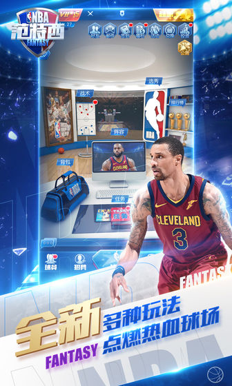 NBA范特西2020手机版截图2