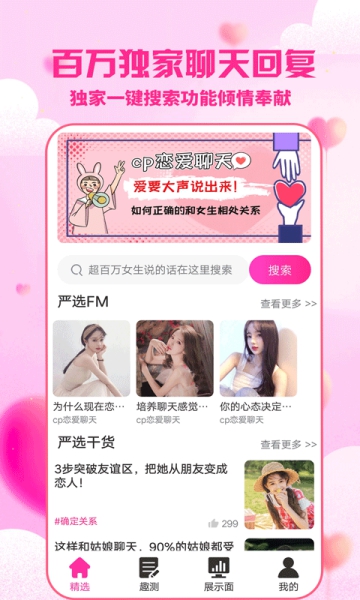 cp恋爱聊天神器app截图3
