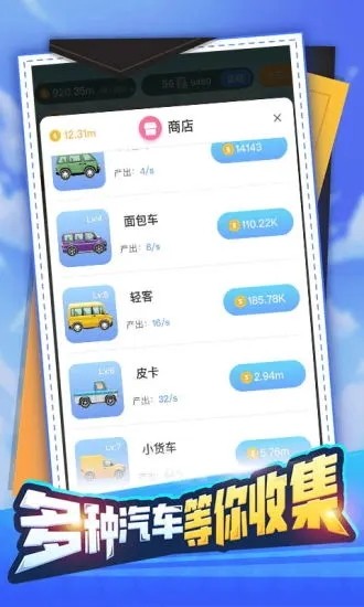 红包汽车合成赚钱版截图1