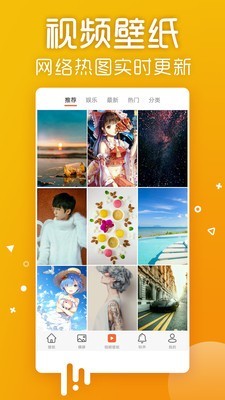 爱壁纸HD安卓版截图3