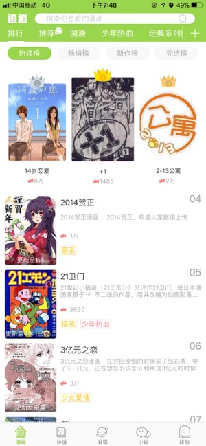 追追漫画最新官方版截图1