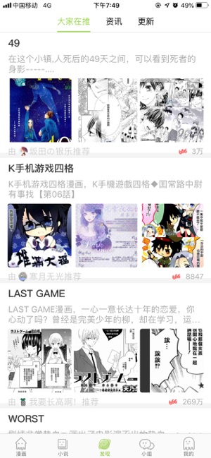 追追漫画最新官方版截图2