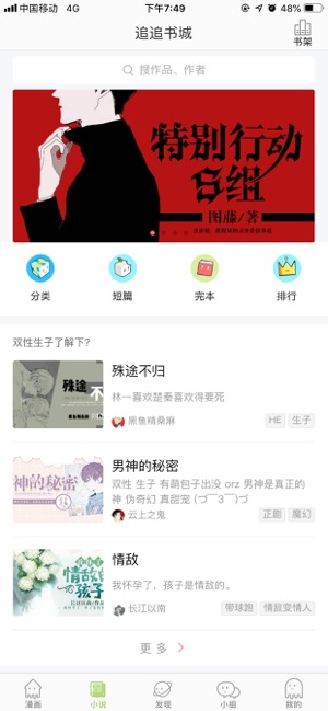 追追漫画最新官方版截图3