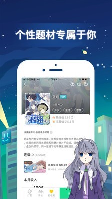 有妖气漫画app截图3