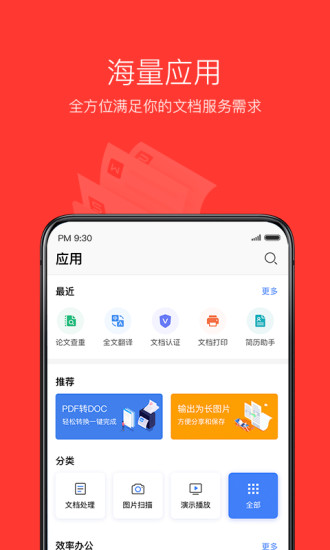 金山WPS手机版截图3