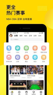 企鹅体育直播app截图1