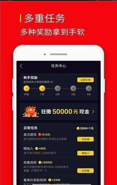 秒赚视频app截图1