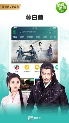 爱奇艺视频app截图2