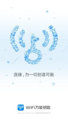 WiFi万能钥匙安卓版截图2