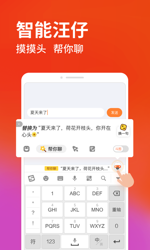 搜狗输入法app手机版截图1