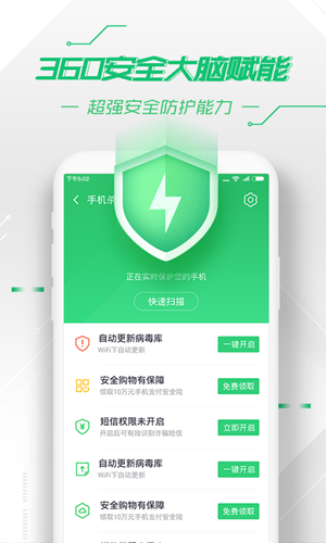 360手机卫士安卓版截图3