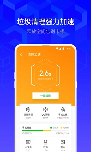 腾讯手机管家2020最新版截图3