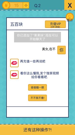 还有这种操作2最新版截图3