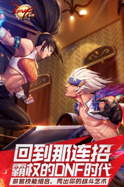 DNF手游公测版截图1