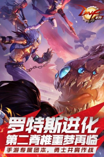 DNF手游公测版截图2