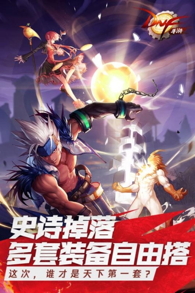 DNF手游公测版截图3