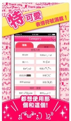 可爱字符app截图3