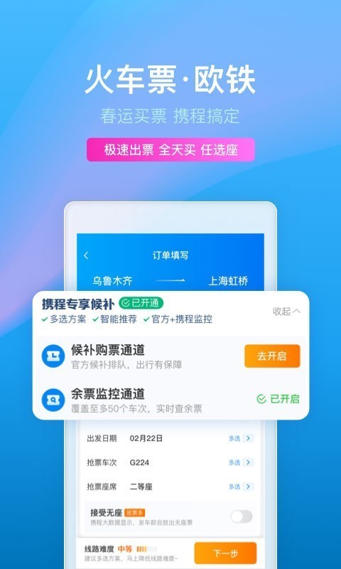 携程旅行app截图2