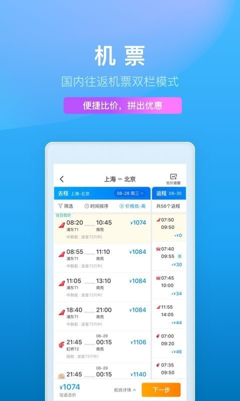 携程旅行app截图3