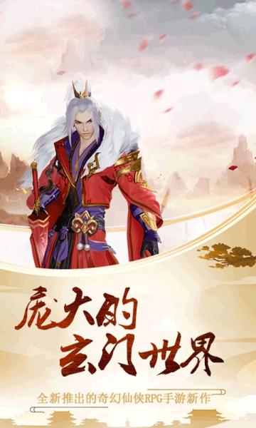 轩辕主宰手游官网截图1