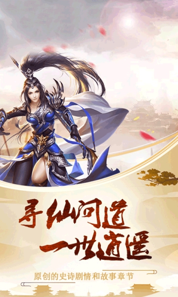 轩辕主宰手游官网截图2