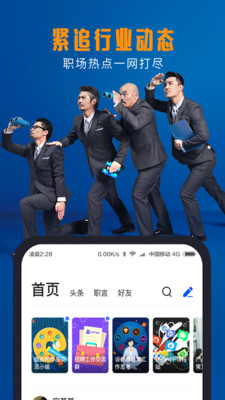 脉脉app截图4