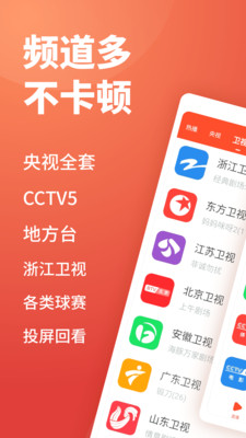 电视直播大全app截图1