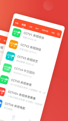 电视直播大全app截图2