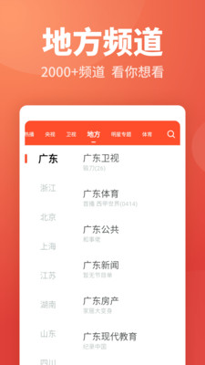 电视直播大全app截图3