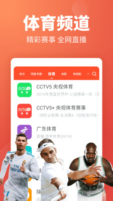 电视直播大全app截图4