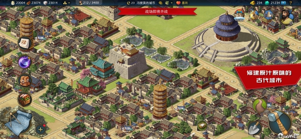 模拟帝国中国版截图3