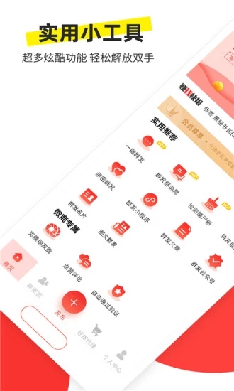 微商大师app截图1