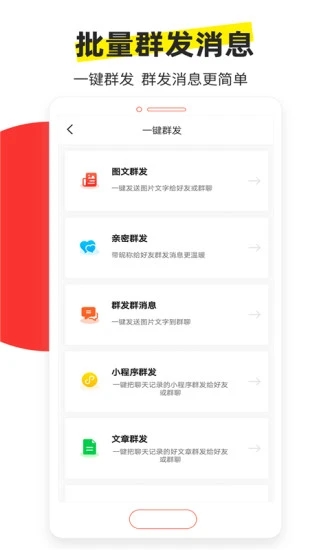 微商大师app截图4