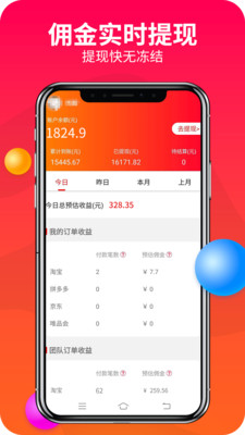 赚钱联盟app截图1