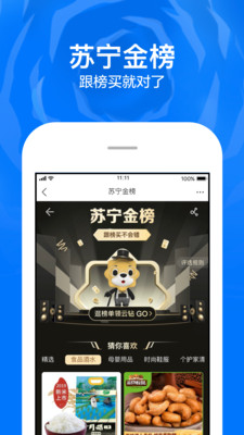 苏宁易购app截图1