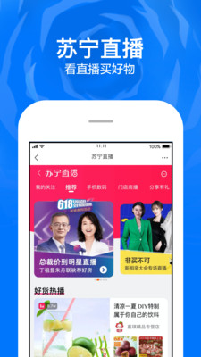 苏宁易购app截图2