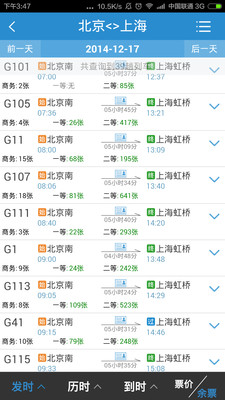 铁路12306截图4