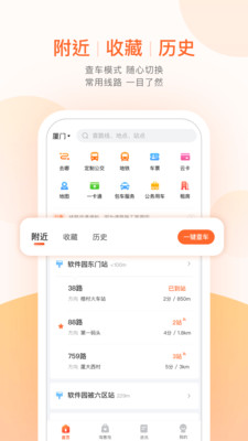 掌上公交app截图4